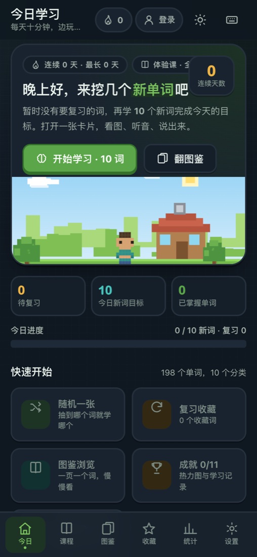 今日学习