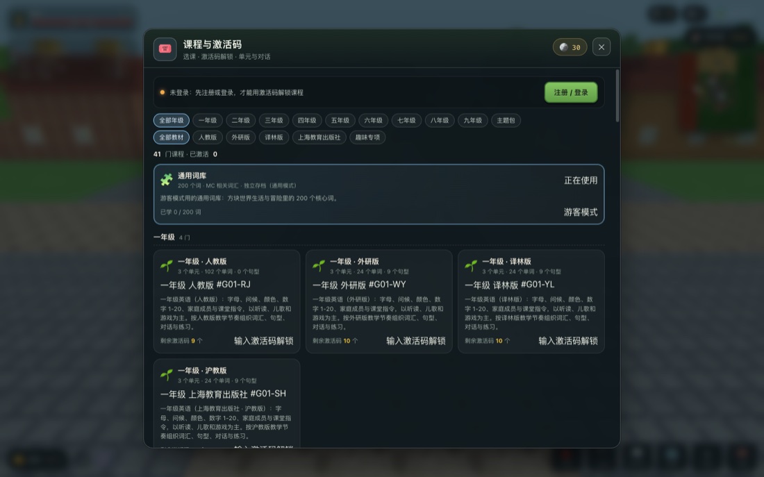 课程与激活码